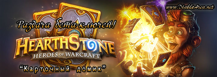    Hearthstone 2 -  " "