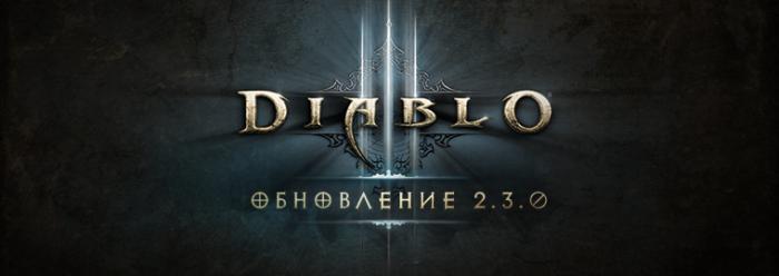 diablo_3_2-3-0.jpg