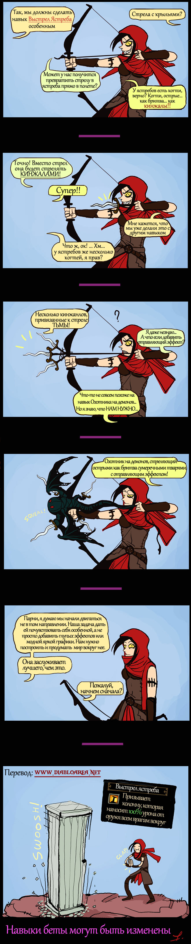 diabolesques_BetaSkills_RUS(diabloarea_net)