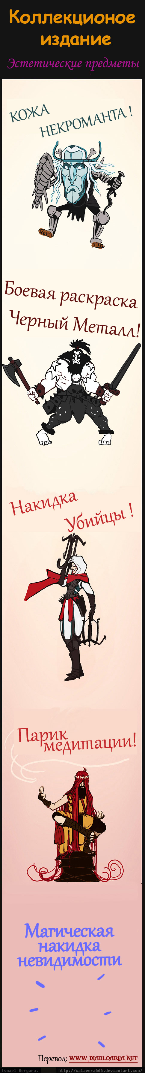 diabolesques_collectors_RUS(diabloarea_net)